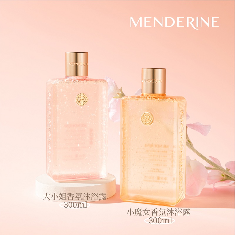 MENDERINE/曼德琳香氛沐浴露清洁芳香洁肤两瓶组合优惠