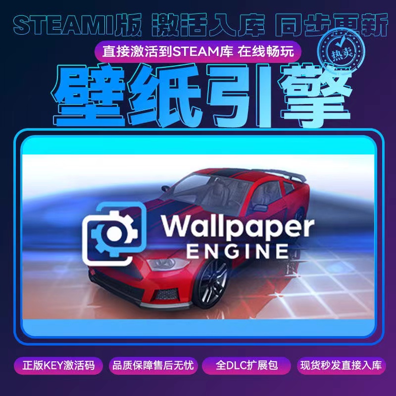 壁纸引擎steam激活码永久入库PC游戏无需离线