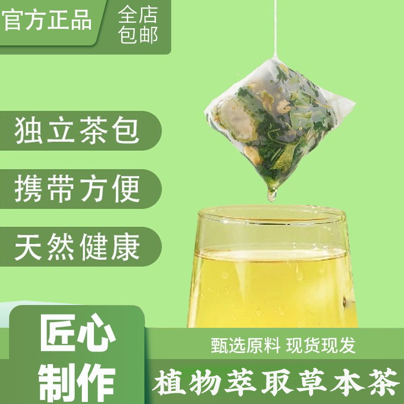 植物萃取草本茶 甄选原材 柔和稳衡 自然滋养 本草植物萃取茶饮
