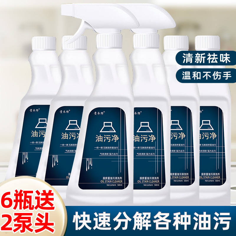 【6瓶装】泡沫油污净灶台瓷砖厨房清洁剂家用装除垢除油去黄去污