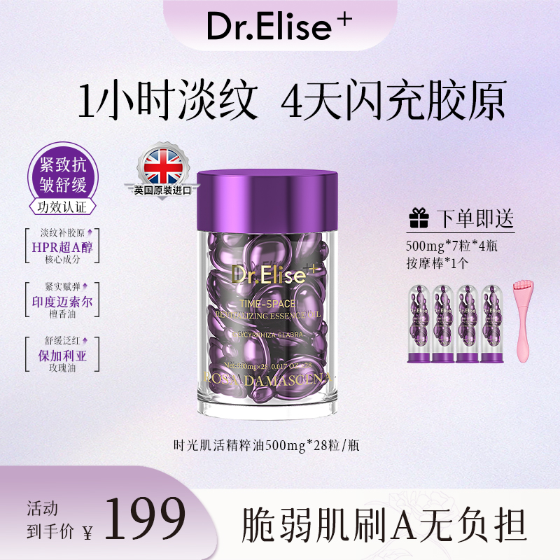 Dr.Elise⁺时空肌活精华油减龄嫩肤紧致滋润提亮修护