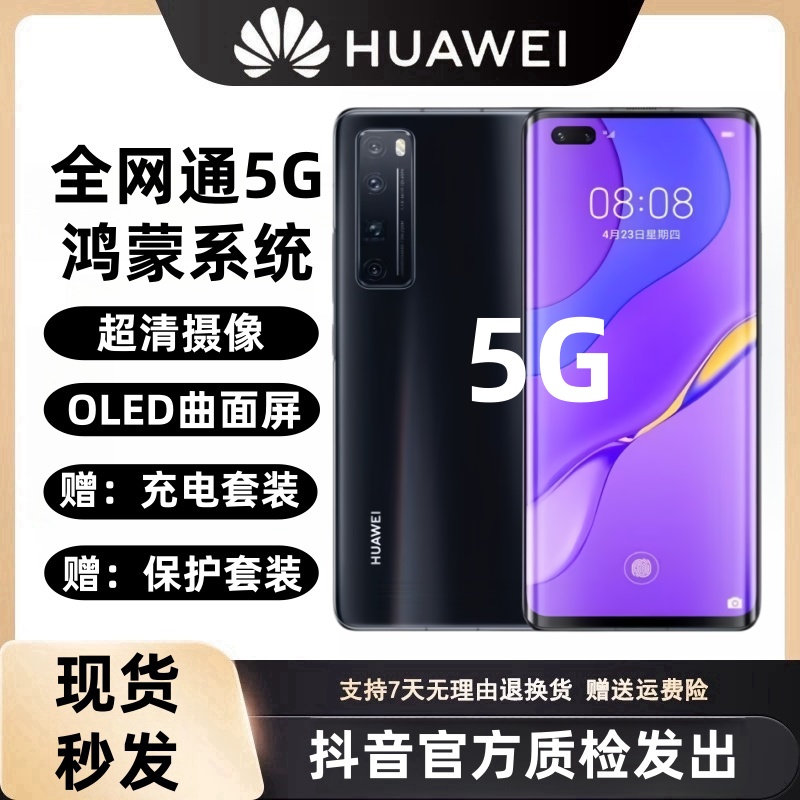 准新品 Huawei/华为 全网通双系统5G双卡双待搭载鸿蒙系统7