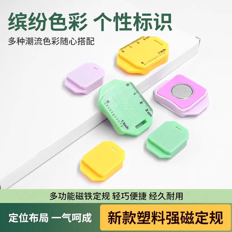 新款塑料强磁定规挡边压线带刻度尺迷你款大号款定规缝纫配件工具