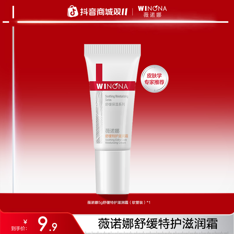 【活动特惠】薇诺娜舒缓特护滋润霜敏感肌干燥补水保湿修护面霜 DB
