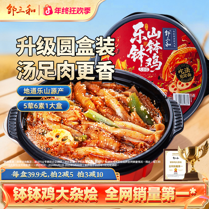 【钵钵鸡大杂烩】邹三和红油钵钵鸡无骨鸡爪鸭掌贡菜椒麻大杂烩X