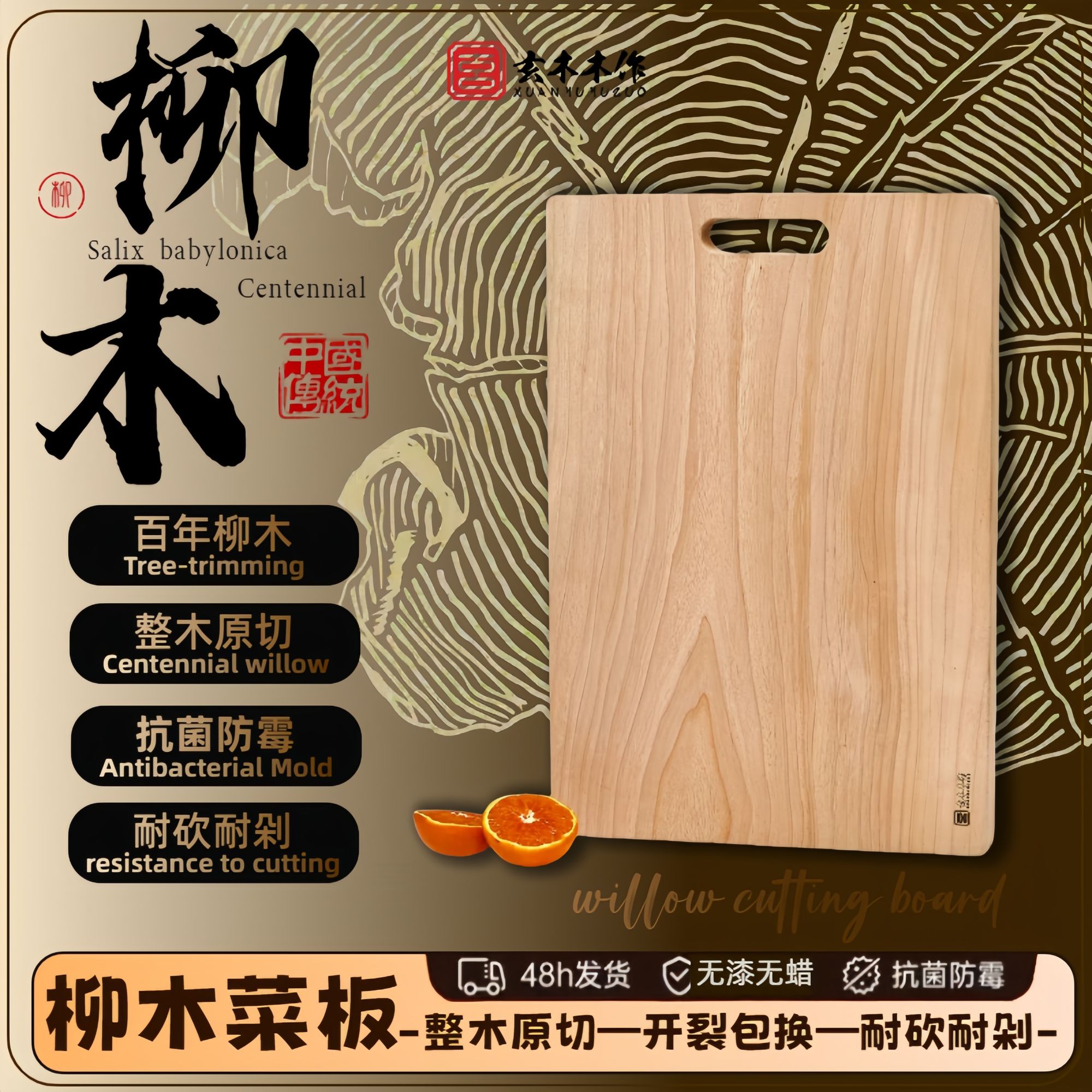 百年案板柳木菜板实木整木原切防霉防裂无漆无蜡砧板商用防霉菜板