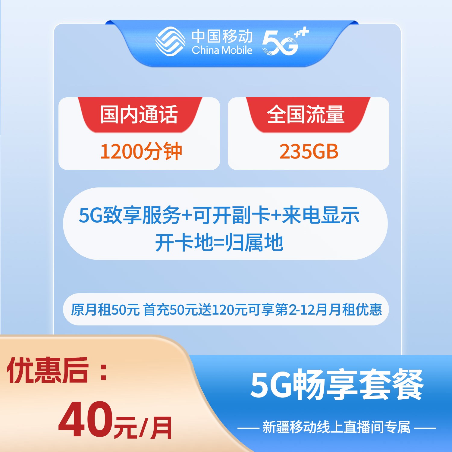 新疆可办专属大流量卡移动超大流量卡新疆专享