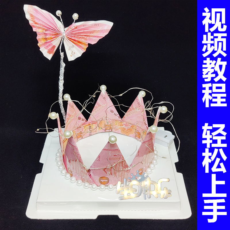 七夕有钱花皇冠diy花束礼盒创意生日礼物送闺蜜朋友妈妈送孩子
