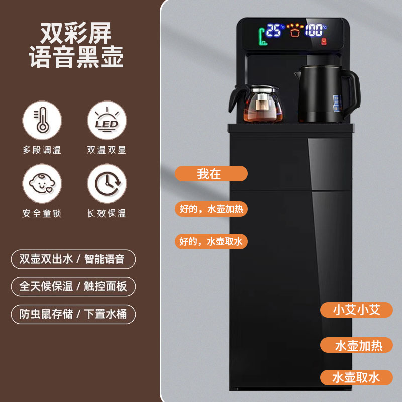【送货入户】高档多功能声控家用全自动智能语音遥控茶吧机饮水机