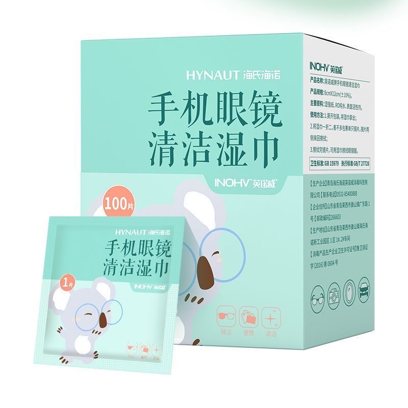 海氏海诺手机眼镜清洁湿巾