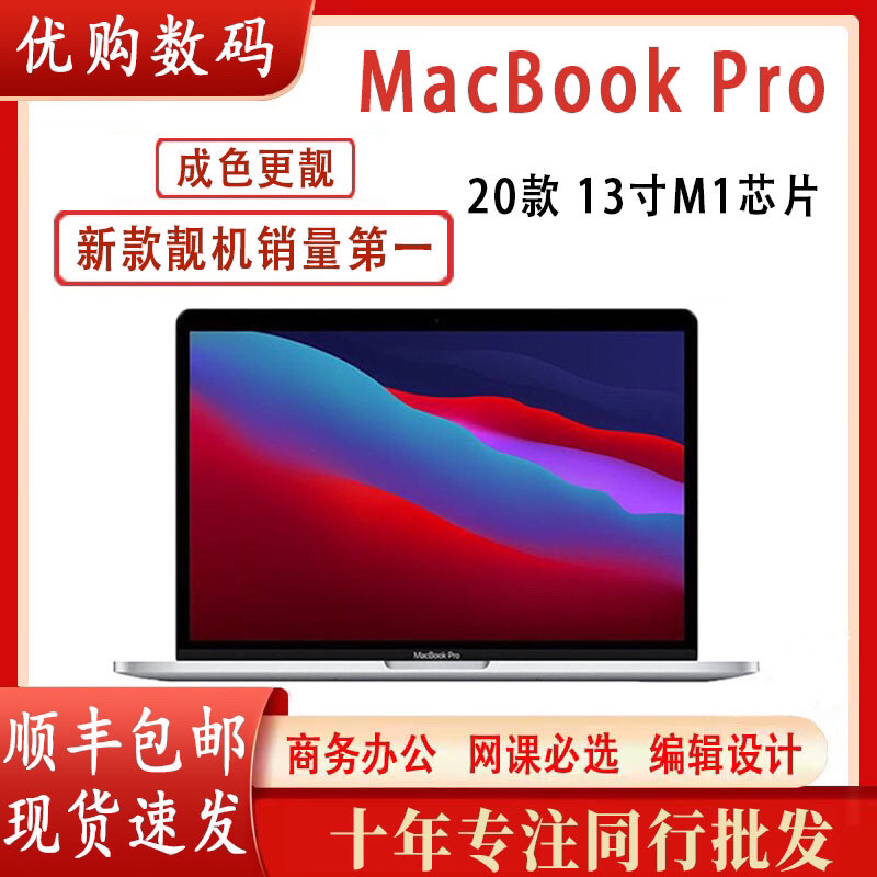 95新 Apple/苹果 20款M1芯片MacBook Pro13.3英寸笔记本电脑A2338