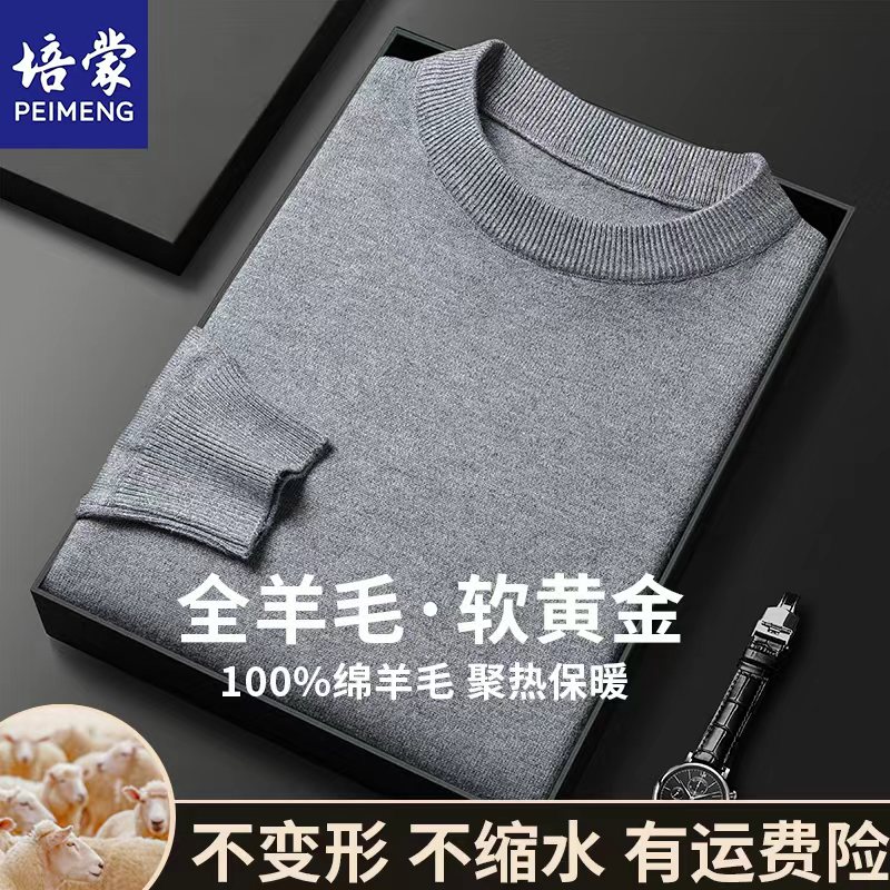 【培蒙正品】100%绵羊毛25年新款男士圆领保暖针织纯羊毛衫毛衣