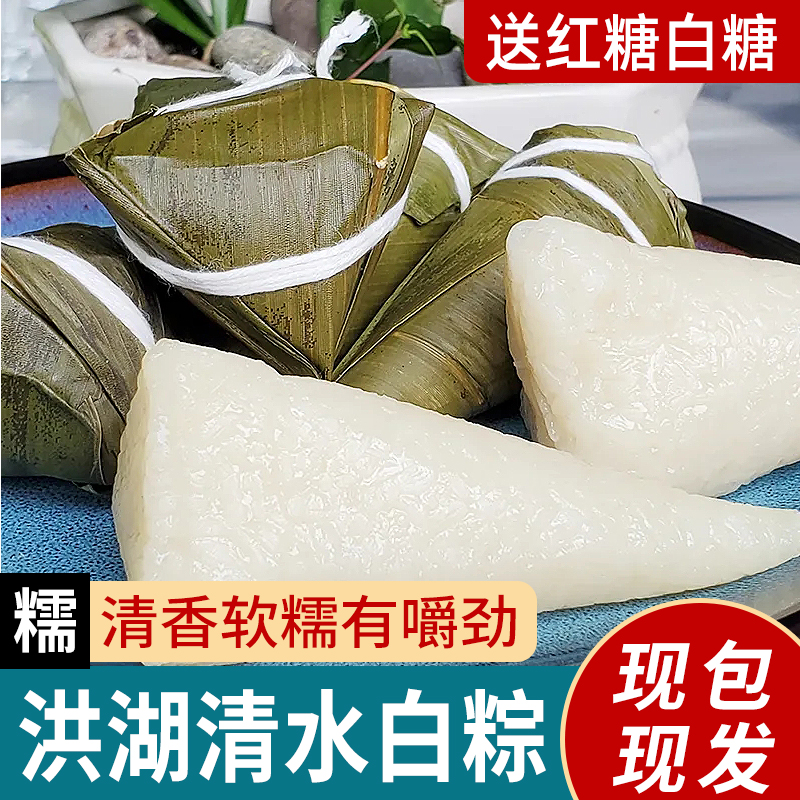 【湖北清水粽】正宗洪湖糯米白粽子清水原味粽子农家手工清水棕子
