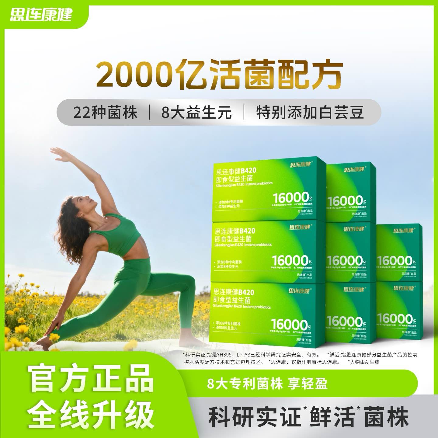 【身姿秘诀】思连康健即食型益生菌B420科学管理自律期肠胃道白芸豆