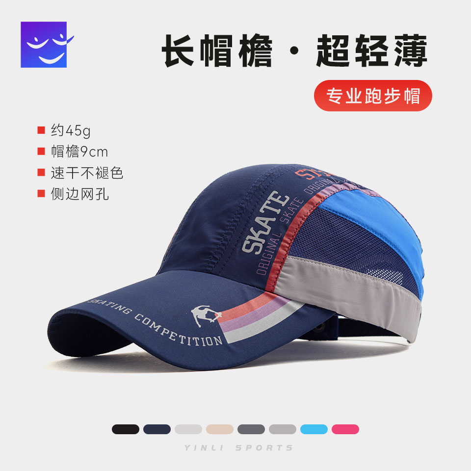【引丽运动】新款速干跑步帽子薄款男女专业马拉松防晒帽运动专用帽