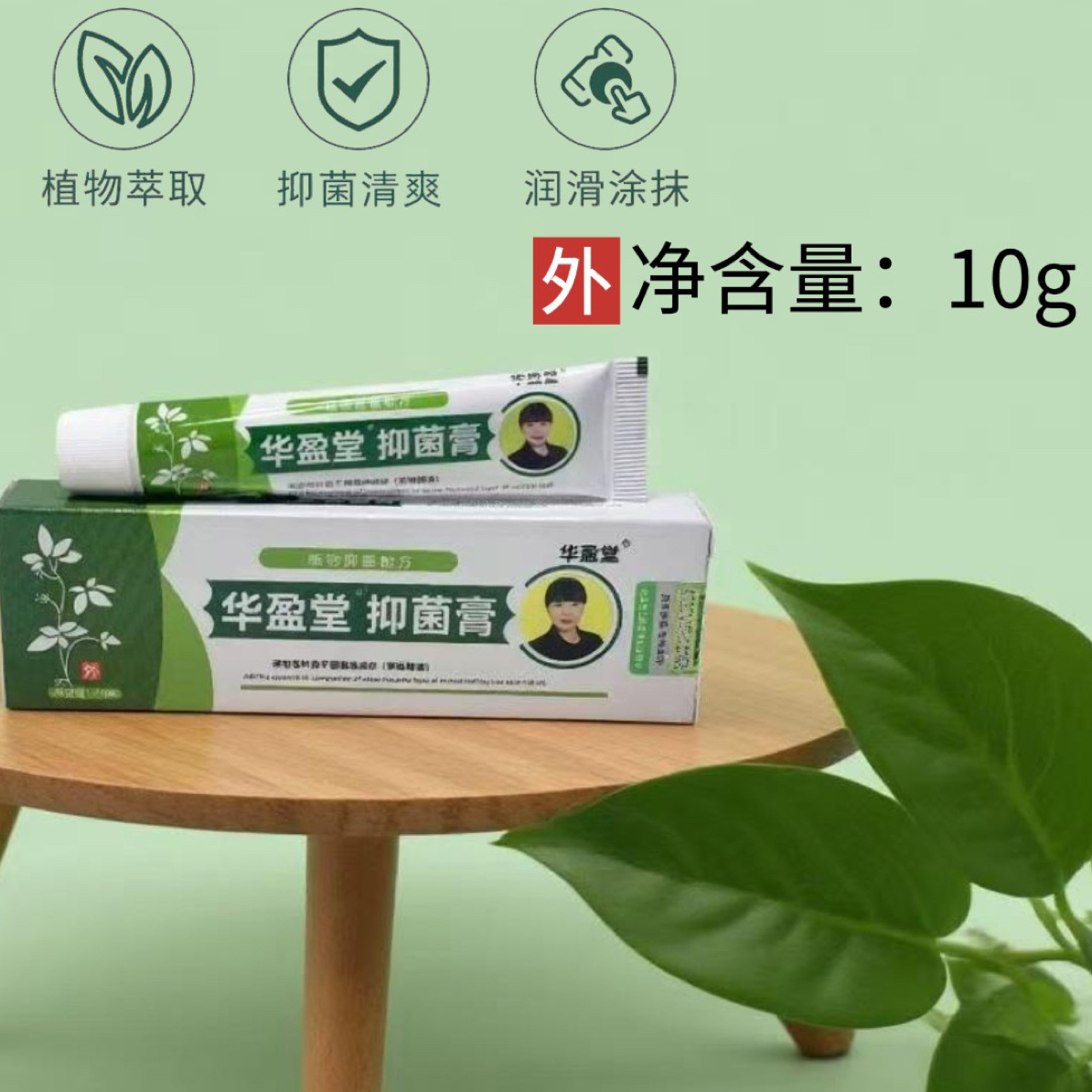 【华盈堂】成人款抑菌止痒膏 10g 温和