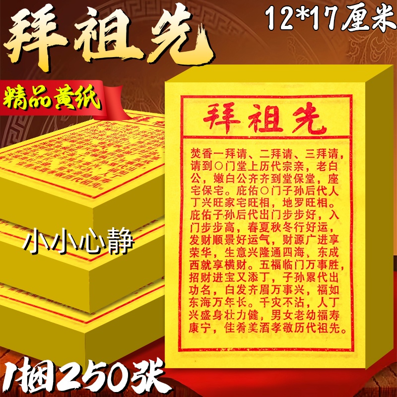 节庆日拜祖先缅怀先人祈福用手工印制玉皇通宝黄纸工厂直销包邮