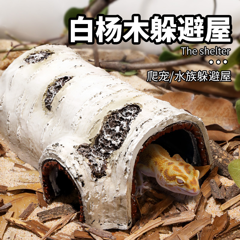 爬宠躲避洞穴晒台岩石造景树皮洞爬台蜥蜴守宫躲避屋