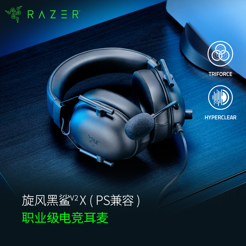 99新 Razer/雷蛇 旋风黑鲨V2X PS兼容版 头戴式电竞游戏耳机 
