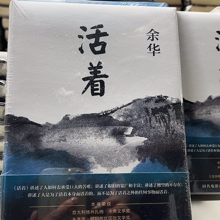 活着全新精装一本