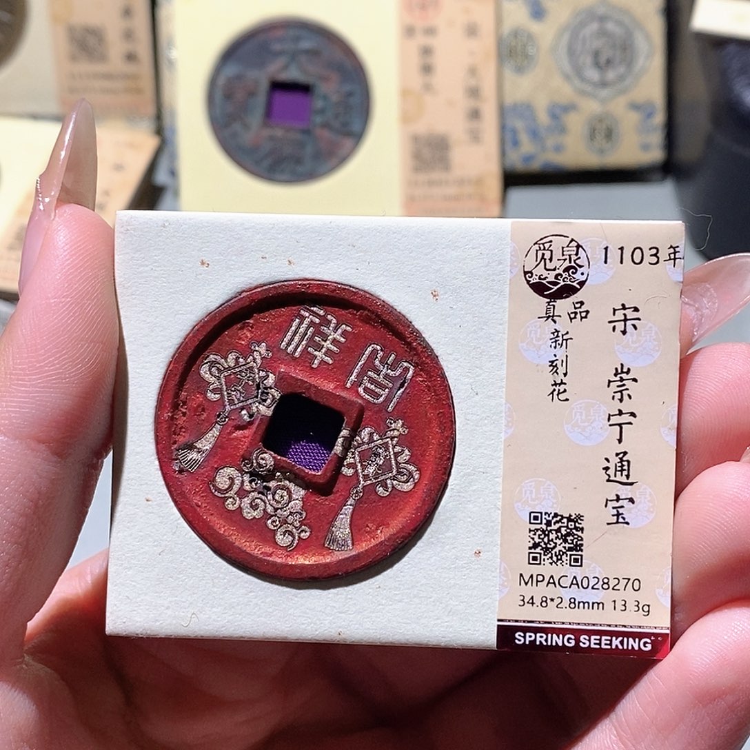 铜觅泉评级古钱币一枚 蒋涵