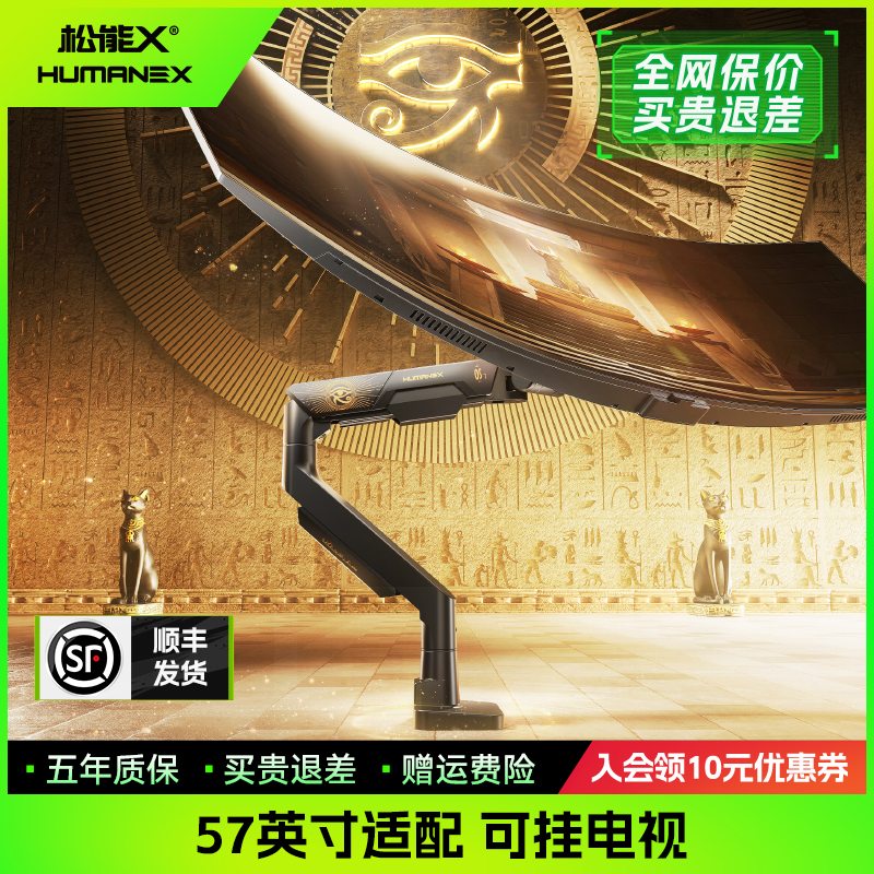 松能X太阳神显示器支架TX05三星57英寸悬臂电脑支架机械臂
