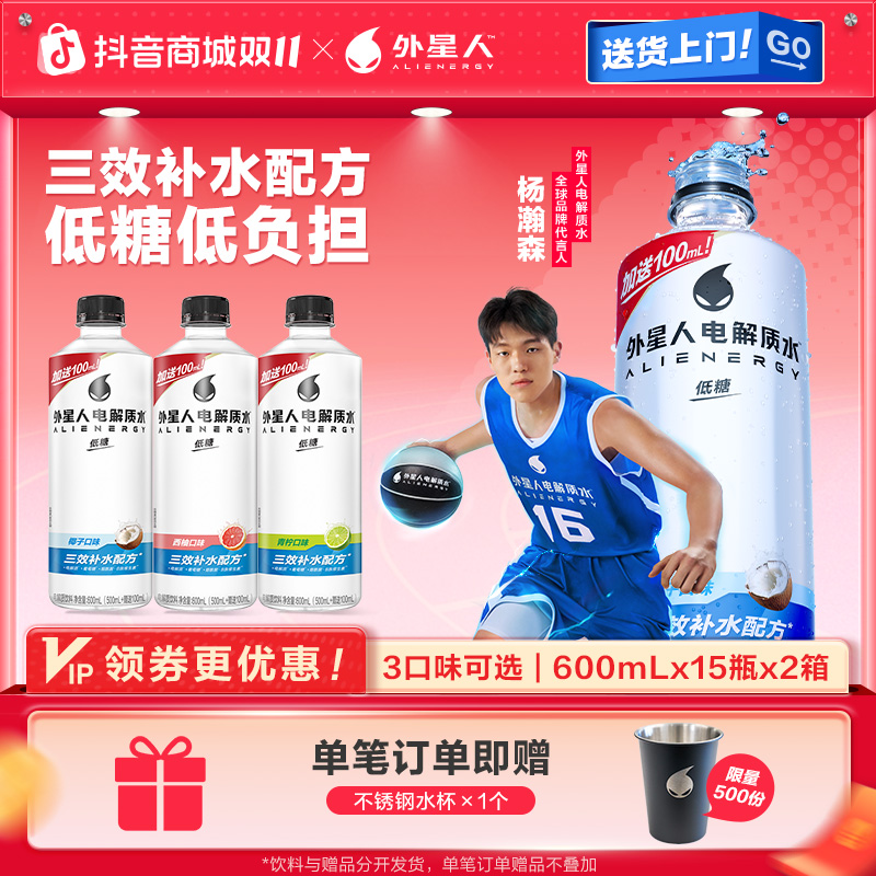 【到手30瓶】外星人电解质水低糖椰子味/西柚味/青柠味600mL*30瓶