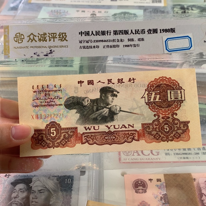 炭黑五元单枚无4，原票全新