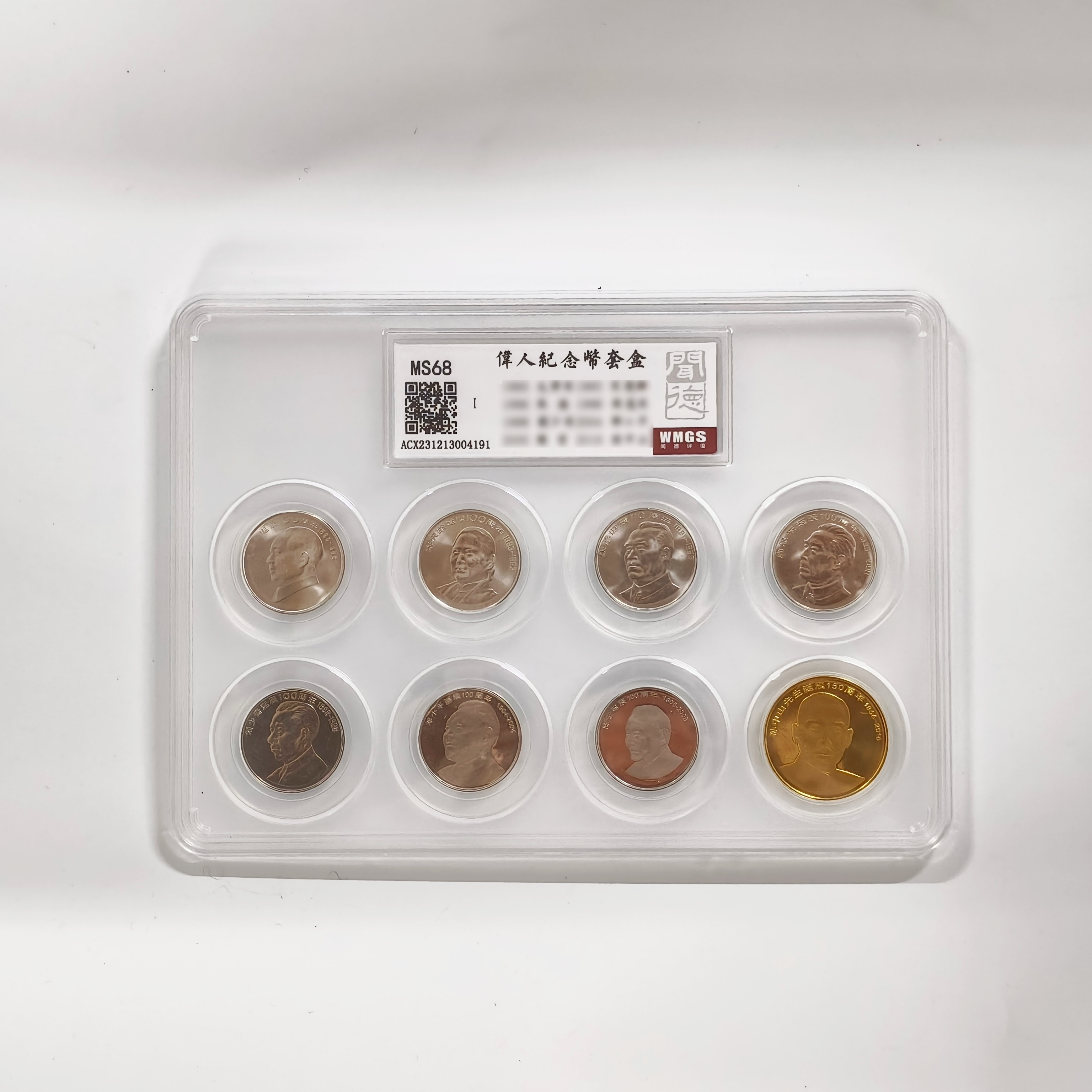 法定货币1993-2016年八大伟人纪念币全套 中国伟人系列