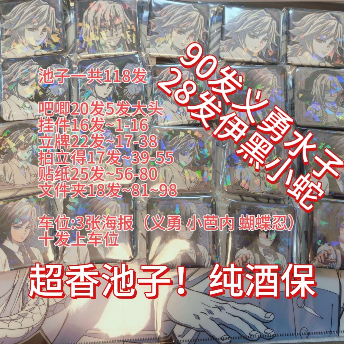 鬼灭之刃银座酒保水蛇转盘吧唧大头盲盒代拆