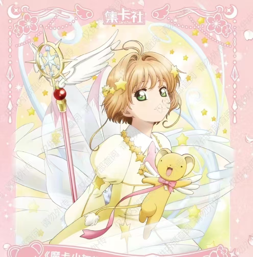 【多k浮浮】S 集卡社《魔卡少女樱-透明牌篇》回忆收藏卡牌盲盒 代拆