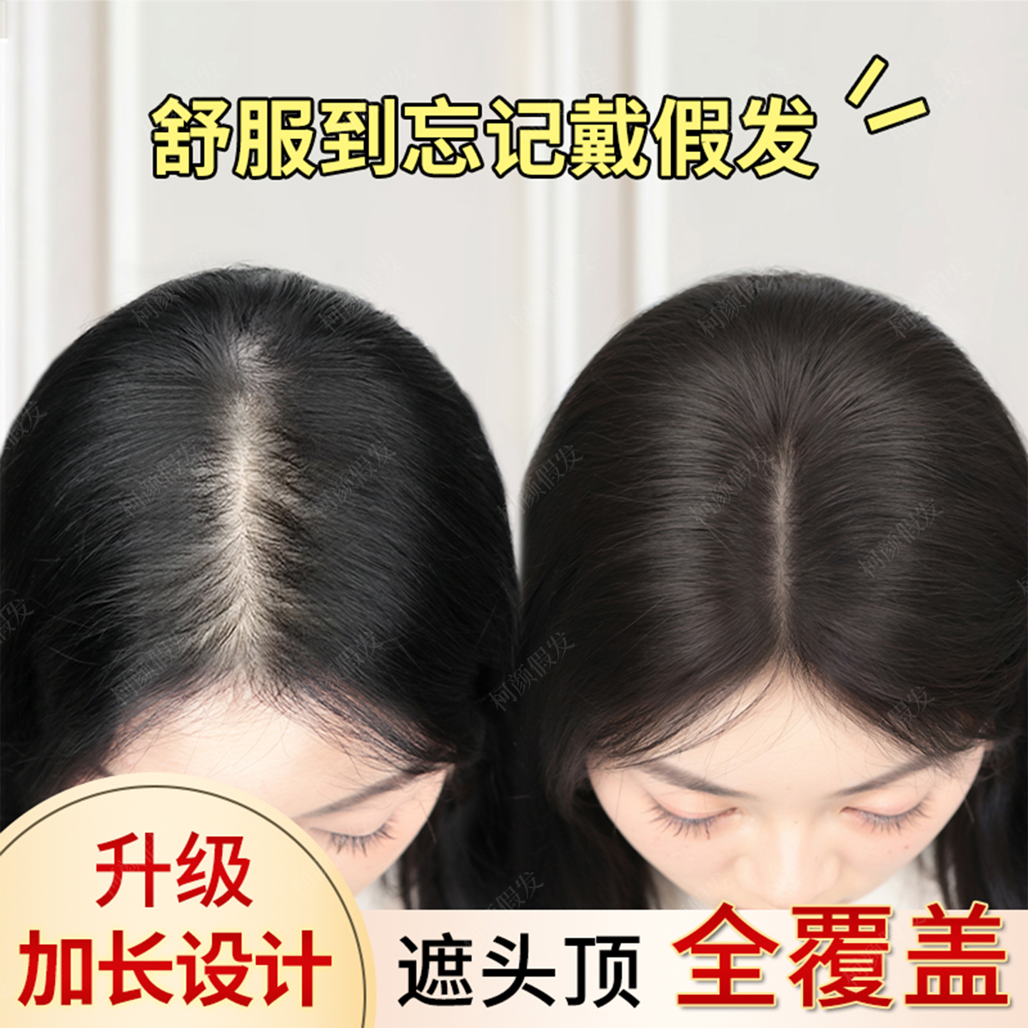 【轻纱薄雾】柯颜全真发补发片头顶显年轻真头皮遮盖女生白发假发片