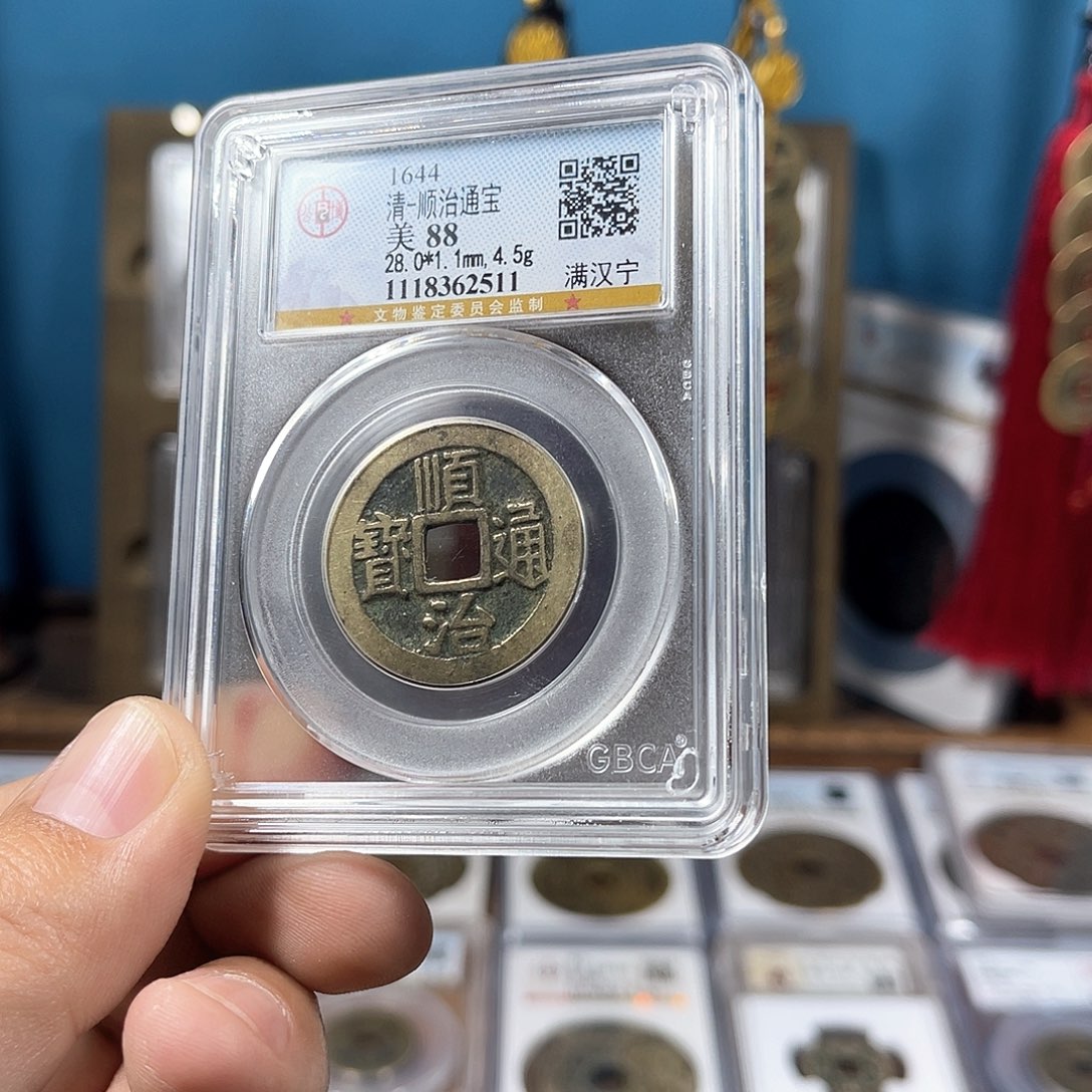 铜88分传世顺治宁28大样（2511）D..