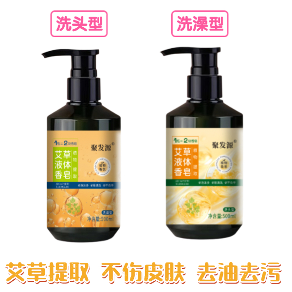 艾草液体止痒香皂精油皂洗手洗毛巾祛味去油污不伤手易洗沐浴洗头