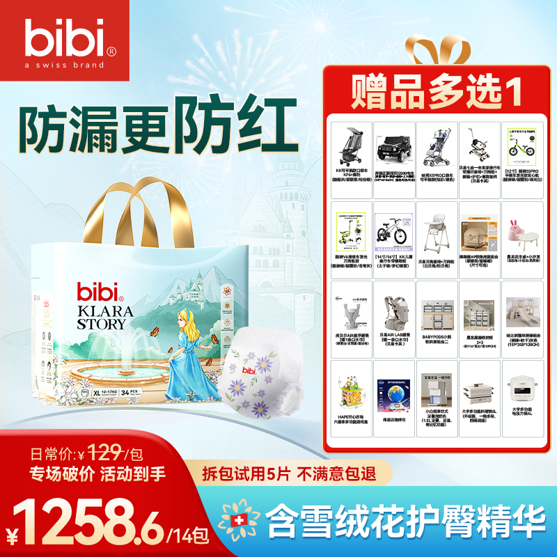 【14包带赠寄存】bibi克拉拉婴儿纸尿裤拉拉裤xc