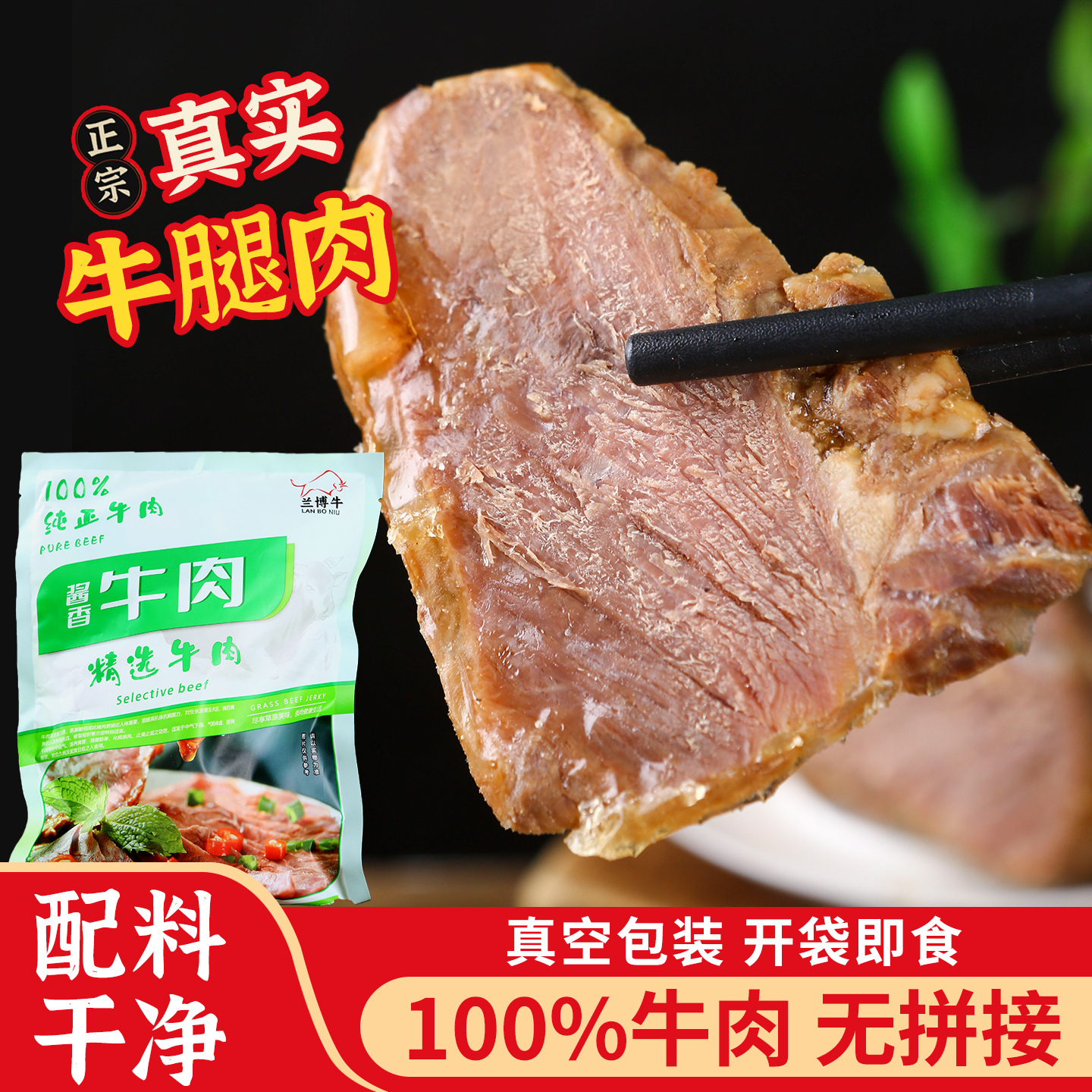 【100%纯正牛肉】酱香牛肉开袋即食牛腱子卤牛肉酱牛肉配料干净