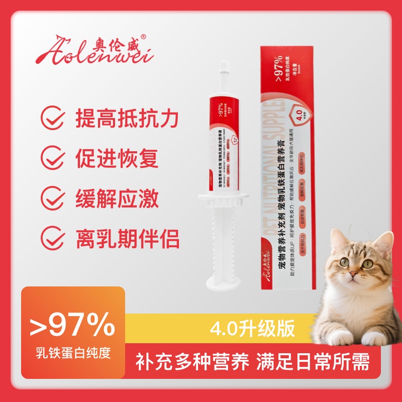 升级版乳铁蛋白营养膏宠物猫咪狗狗通用泰迪幼犬幼猫通用维生素