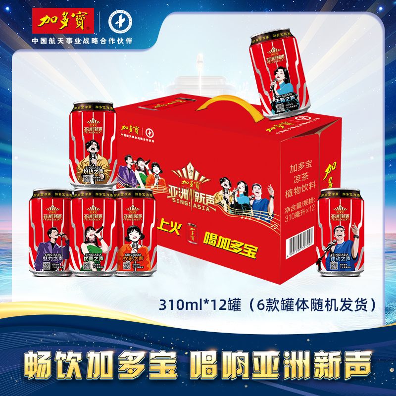 【加多宝亚洲新声罐】加多宝凉茶植物饮料310ml*12罐