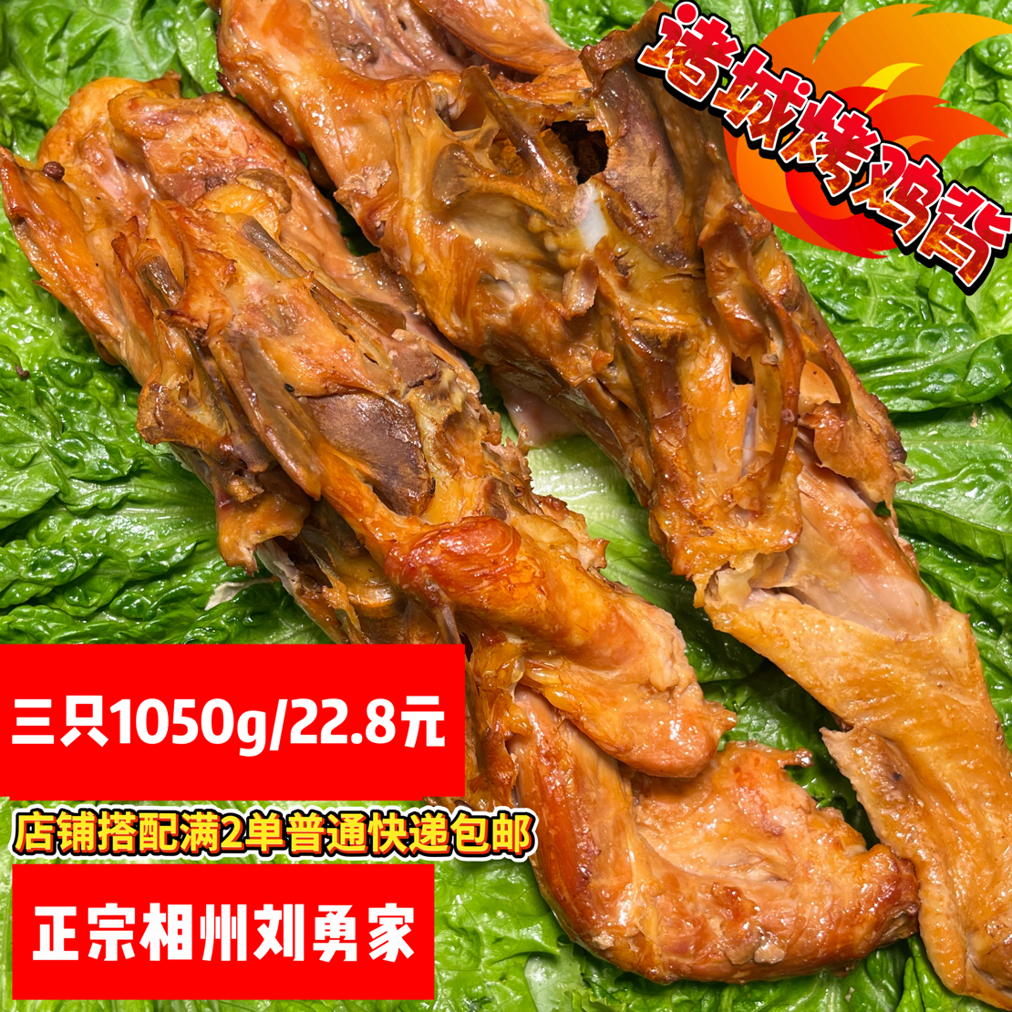 1单3只诸城烧肉烧烤相州烤鸡背架子烧鸡背熏烤卤味熟食～烤鸡背