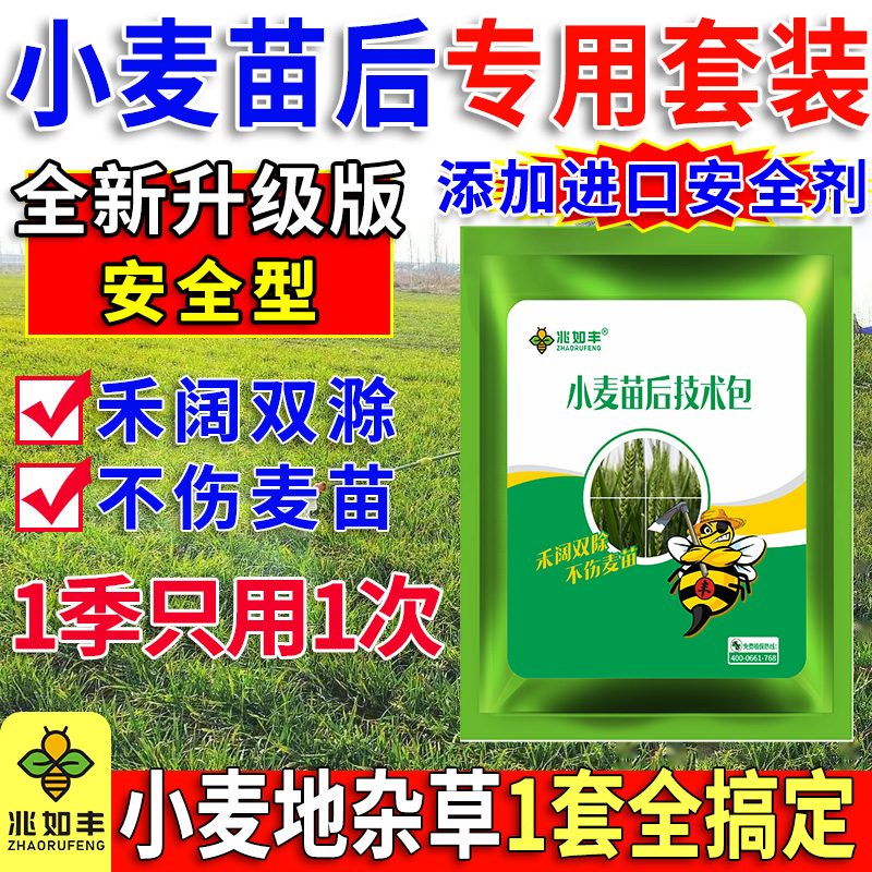 兆如丰小麦苗后技术包禾阔通用一季打一次冬小麦返青苗后专用肥料