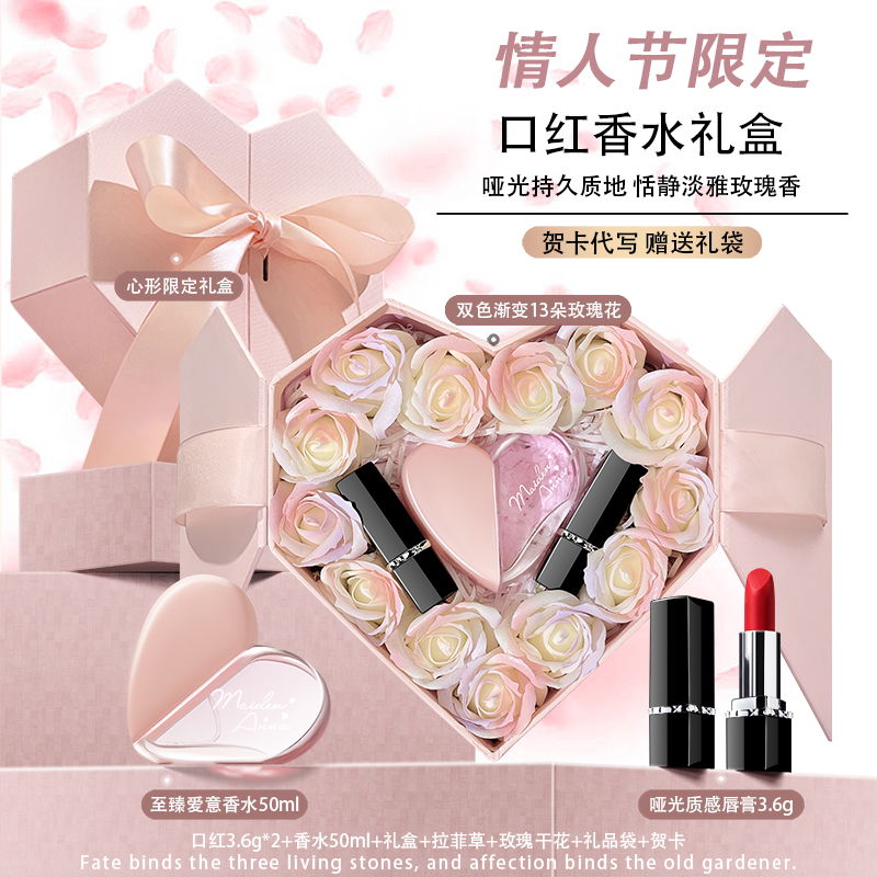 女生情人节限定送女朋友闺蜜妈妈口红香水生日礼物套装圣诞礼品盒