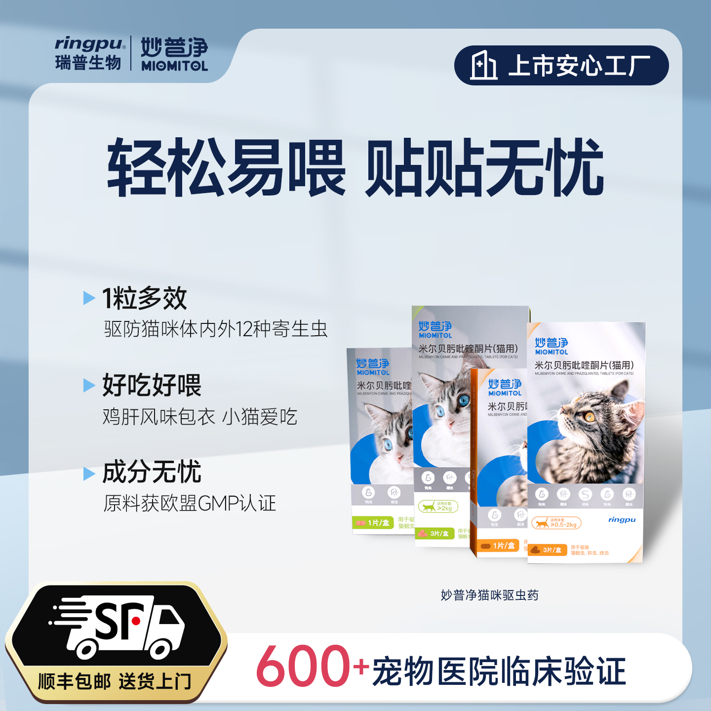 【绦虫克星】瑞普生物妙普净猫体内驱虫药美味好喂米尔贝肟吡喹酮片
