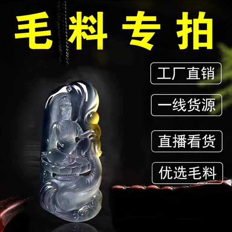 翡翠私人定制勿拍不发货