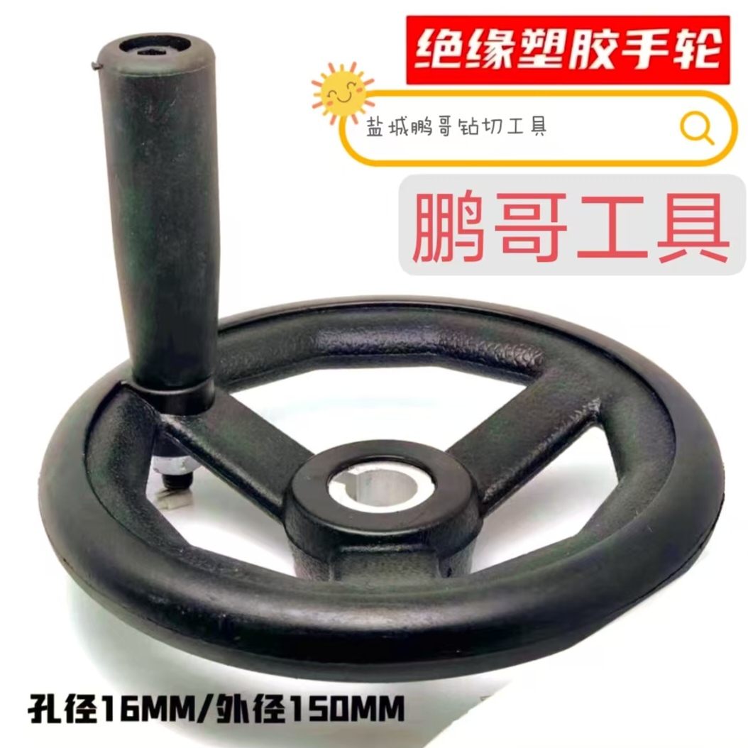 切墙机摇把绝缘胶木轮通用型摇把三爪螺丝铝合金斜撑铝轮摇把