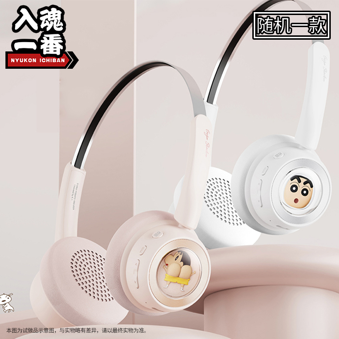 蜡笔小新 头戴式蓝牙耳机（全2种，随机一款）【WeiQ-60105】