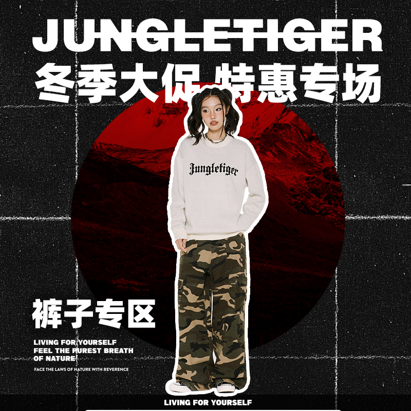 【丛林老虎特惠活动专属】裤子集合 库存真的不多！手快有手慢无！