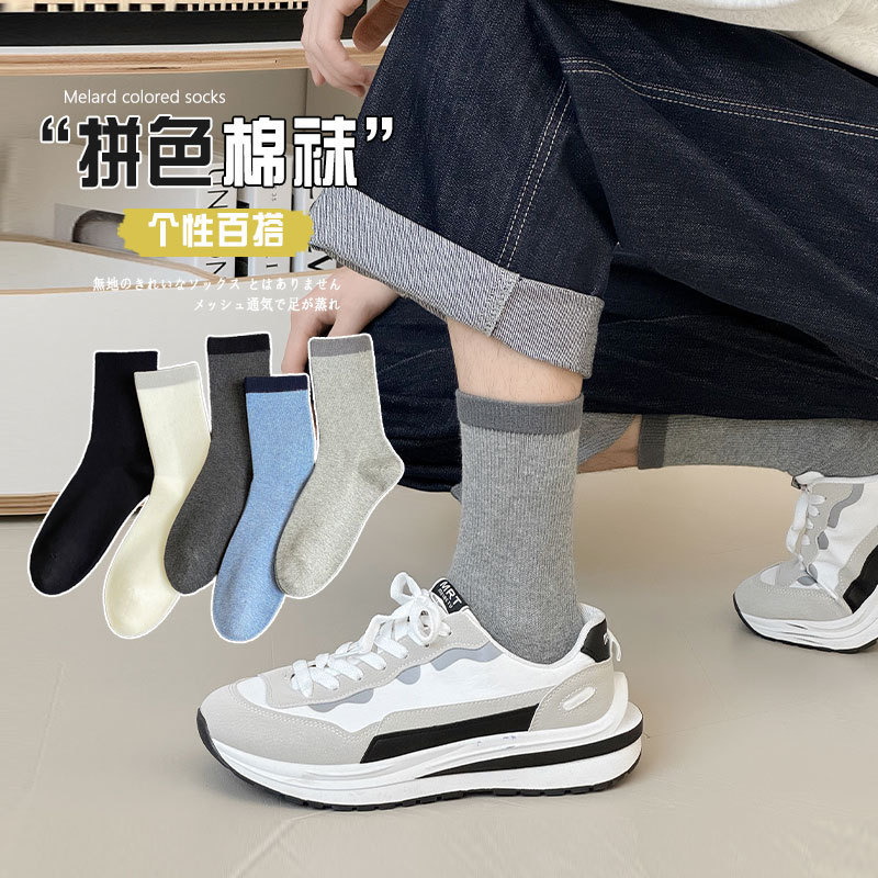 袜子男士中筒袜秋冬运动百搭男袜拼色棉袜吸汗透气长筒袜春秋袜子
