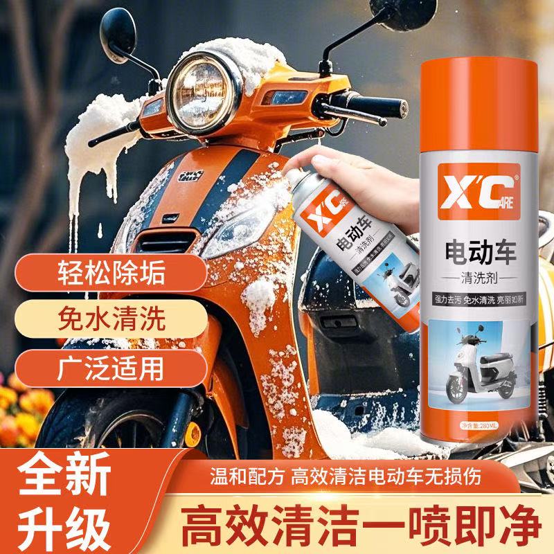【人手必备】电动车清洁剂环保免水洗清洁去污除味洗车液养护焕新