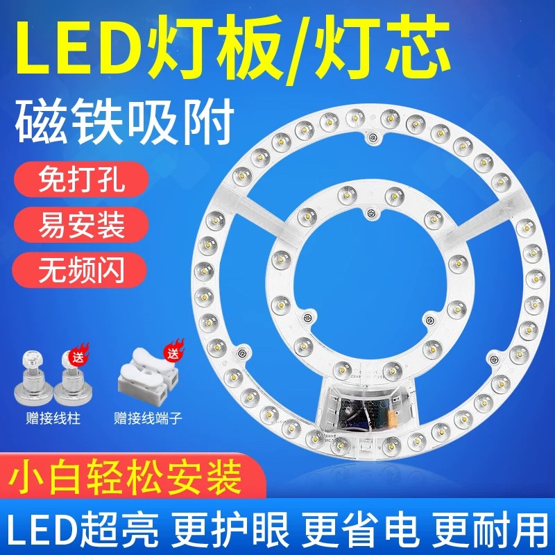 led磁吸灯芯改造灯板吸顶灯灯芯节能灯盘客厅照明灯珠光源
