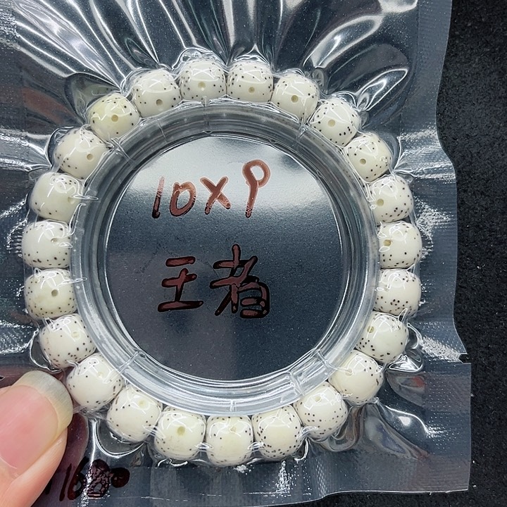星月菩提手串z*w10-9原白